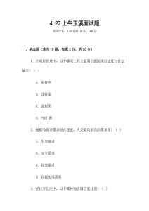 4.27上午玉溪面试题