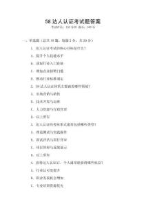 58達(dá)人認(rèn)證考試題答案