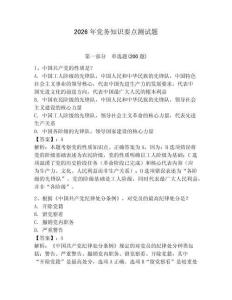 2026年黨務知識要點測試題（奪分金卷）