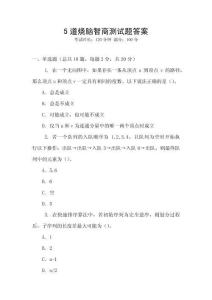 5道燒腦智商測試題答案