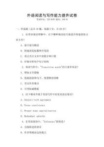外語閱讀與寫作能力提升試卷