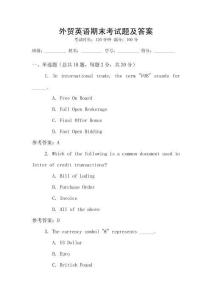 外貿(mào)英語期末考試題及答案