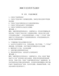 2026年黨務簡答考試題庫附參考答案（奪分金卷）