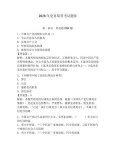 2026年黨務(wù)簡(jiǎn)答考試題庫(kù)附參考答案（預(yù)熱題）