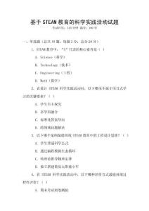 基于STEAM教育的科学实践活动试题