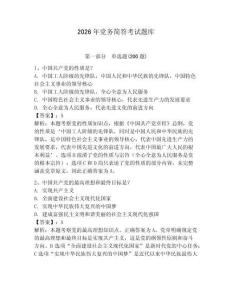 2026年黨務簡答考試題庫附答案（奪分金卷）