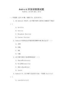 Android開發初級面試題