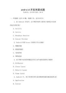 android開發崗面試題