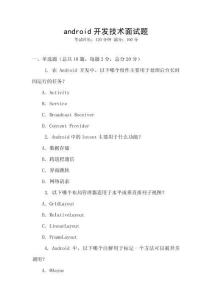 android開發技術面試題
