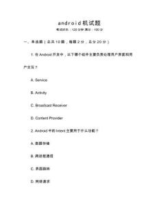 android機(jī)試題