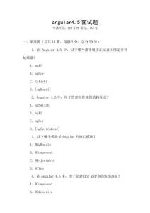 angular4.5面試題