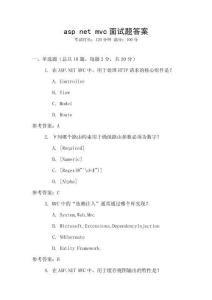 asp net mvc面试题答案
