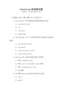 bootstrap前端面试题