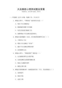 大眾賭徒心理測試題及答案