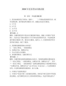 2026年黨務類知識測試題含答案（奪分金卷）