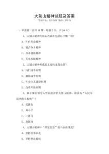 大別山精神試題及答案