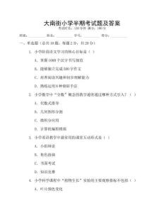 大南街小學(xué)半期考試題及答案