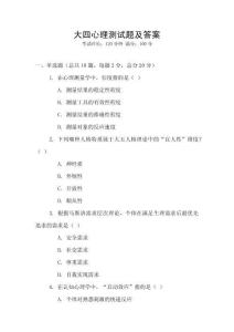 大四心理測試題及答案