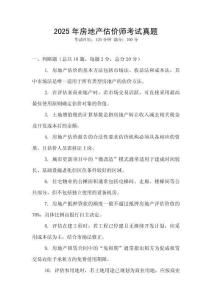 2025年房地產估價師考試真題