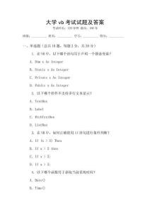 大學(xué)vb考試試題及答案