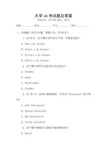大學(xué)vb考試題及答案
