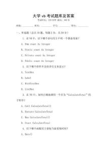 大學(xué)vb考試題庫及答案