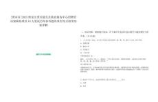 [黑河市]2025黑龍江黑河遜克縣就業(yè)服務(wù)中心招聘勞動保障協(xié)理員18人筆試歷年參考題庫典型考點附帶答案詳解
