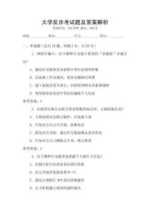 大学反诈考试题及答案解析