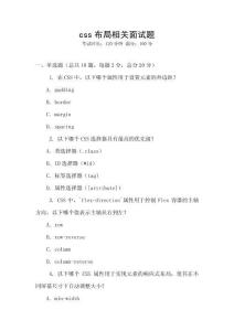 css布局相關面試題