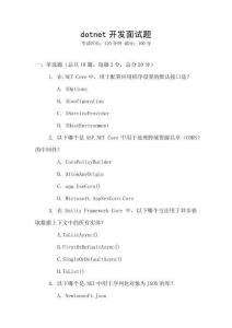 dotnet開(kāi)發(fā)面試題