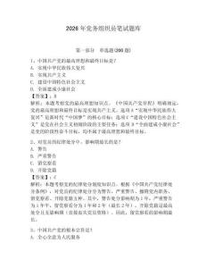 2026年黨務(wù)組織員筆試題庫及參考答案【奪分金卷】
