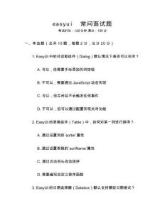 easyui  常问面试题