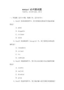 easyui必问面试题