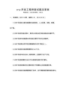 erp開發(fā)工程師面試題及答案