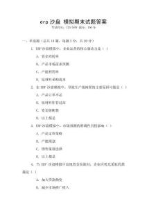 erp沙盤 模擬期末試題答案