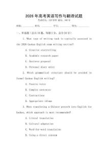 2026年高考英語寫作與翻譯試題