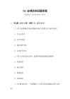 fbi經典的測試題答案