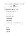 大學(xué)生心理健康教育課程設(shè)置與教學(xué)策略試題
