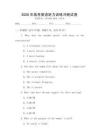 2026年高考英語聽力訓(xùn)練沖刺試卷