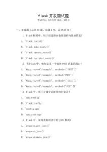 flask开发面试题