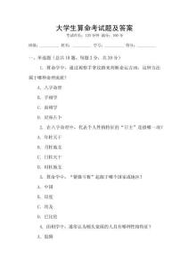 大學生算命考試題及答案