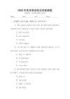 2026年高考英語短文改錯真題