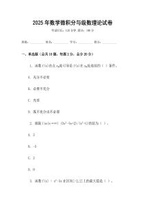 2025年數學微積分與級數理論試卷