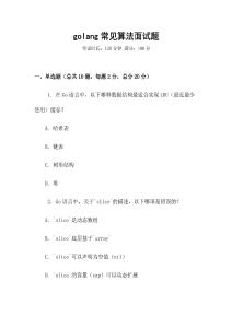 golang常见算法面试题
