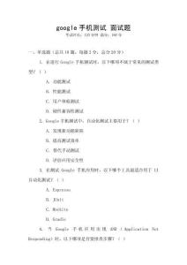 google手機測試 面試題