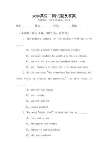 大學(xué)英語(yǔ)二測(cè)試題及答案