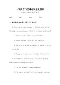 大學(xué)英語口語課考試題及答案