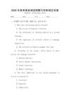 2026年高考英語(yǔ)閱讀理解與完形填空試卷
