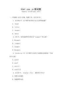 html css js面試題
