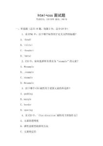 html+css面試題